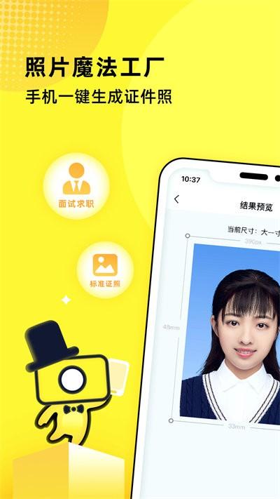 照片魔法工厂最新版下载,照片魔法工厂,证件照app