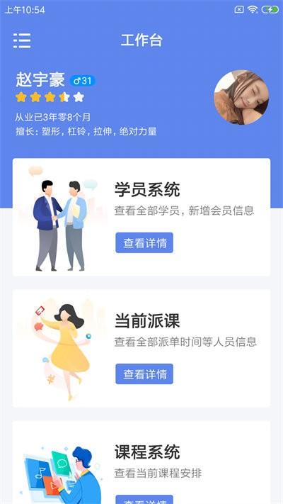 谐豚健联云最新版下载,谐豚健联云,运动app,教练app