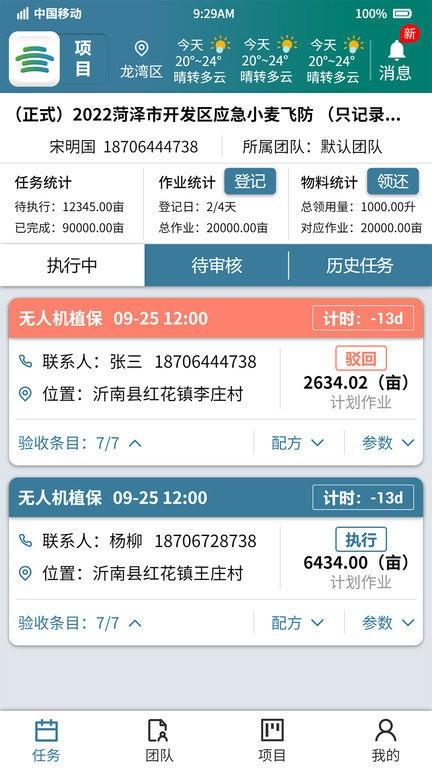 农云智服官方版下载,农云智服,农业app,农服app