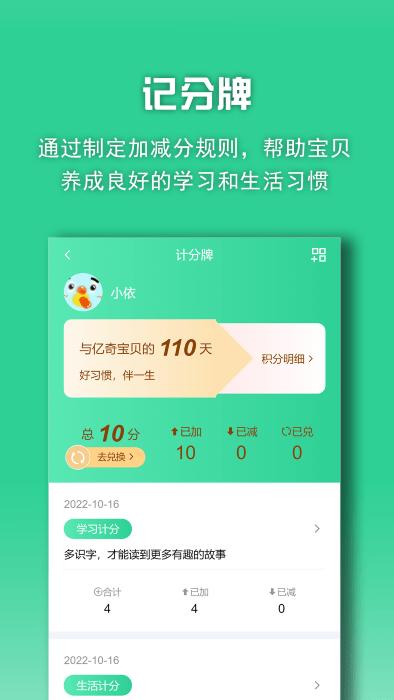 亿奇宝贝官方版下载,亿奇宝贝,成长app,打卡app