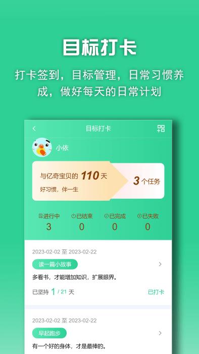 亿奇宝贝官方版下载,亿奇宝贝,成长app,打卡app