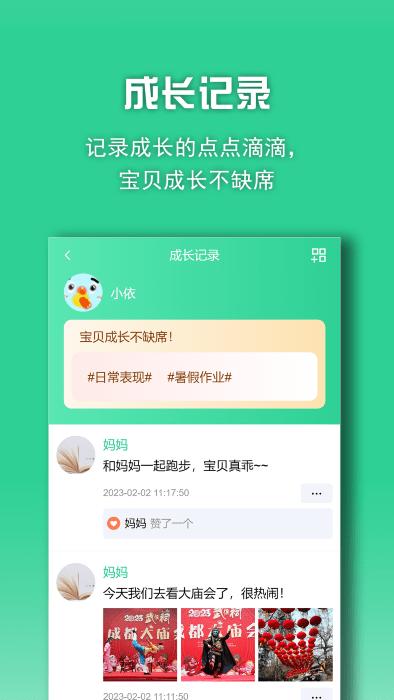 亿奇宝贝官方版下载,亿奇宝贝,成长app,打卡app
