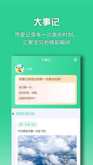 亿奇宝贝官方版下载,亿奇宝贝,成长app,打卡app