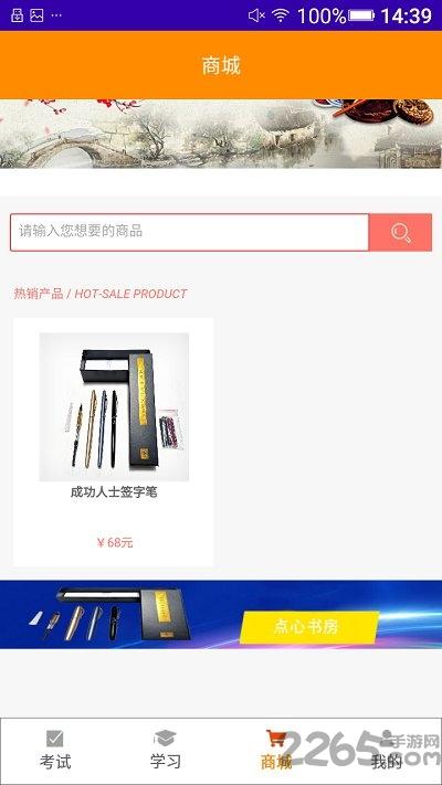 点心书法考app下载,点心书法考,书法app,学习app