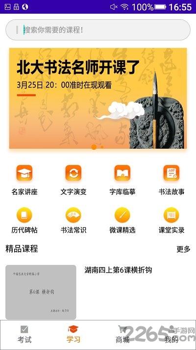 点心书法考app下载,点心书法考,书法app,学习app