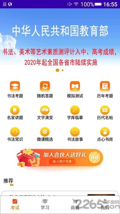 点心书法考app下载,点心书法考,书法app,学习app