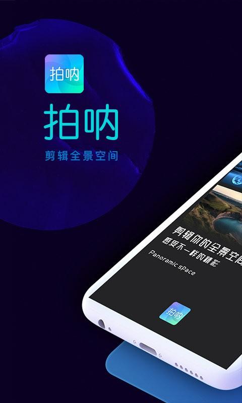拍呐app下载,拍呐,拍照app,后期app