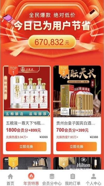 惠购严选app下载,惠购严选,购物app,优惠app