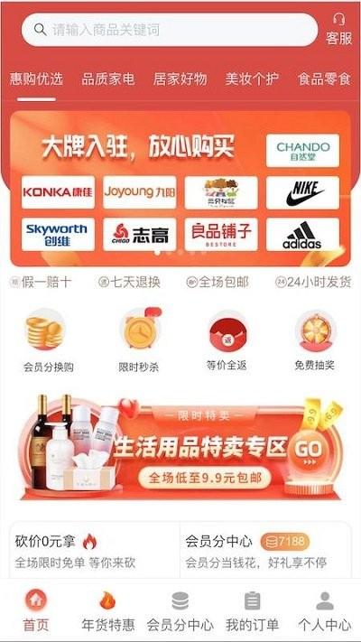 惠购严选app下载,惠购严选,购物app,优惠app