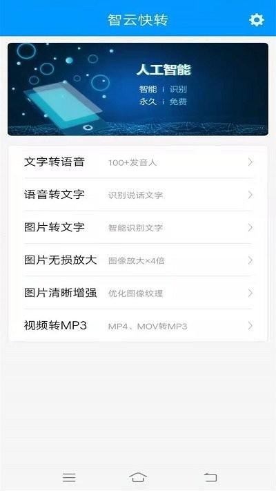 智云快转文字转语音朗读app下载,智云快转文字转语音朗读,语音转换app