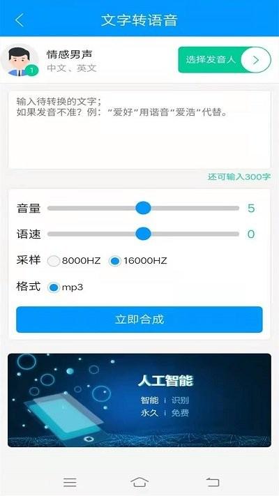智云快转文字转语音朗读app下载,智云快转文字转语音朗读,语音转换app