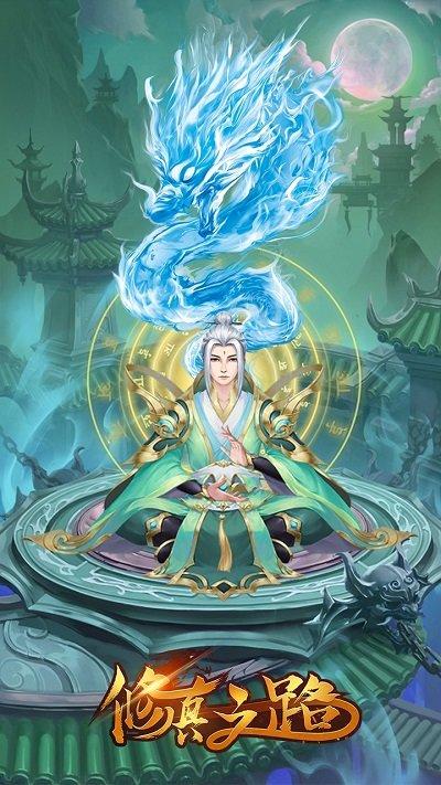 修真之路h5手游下载,修真之路,放置手游,文字手游,修仙手游