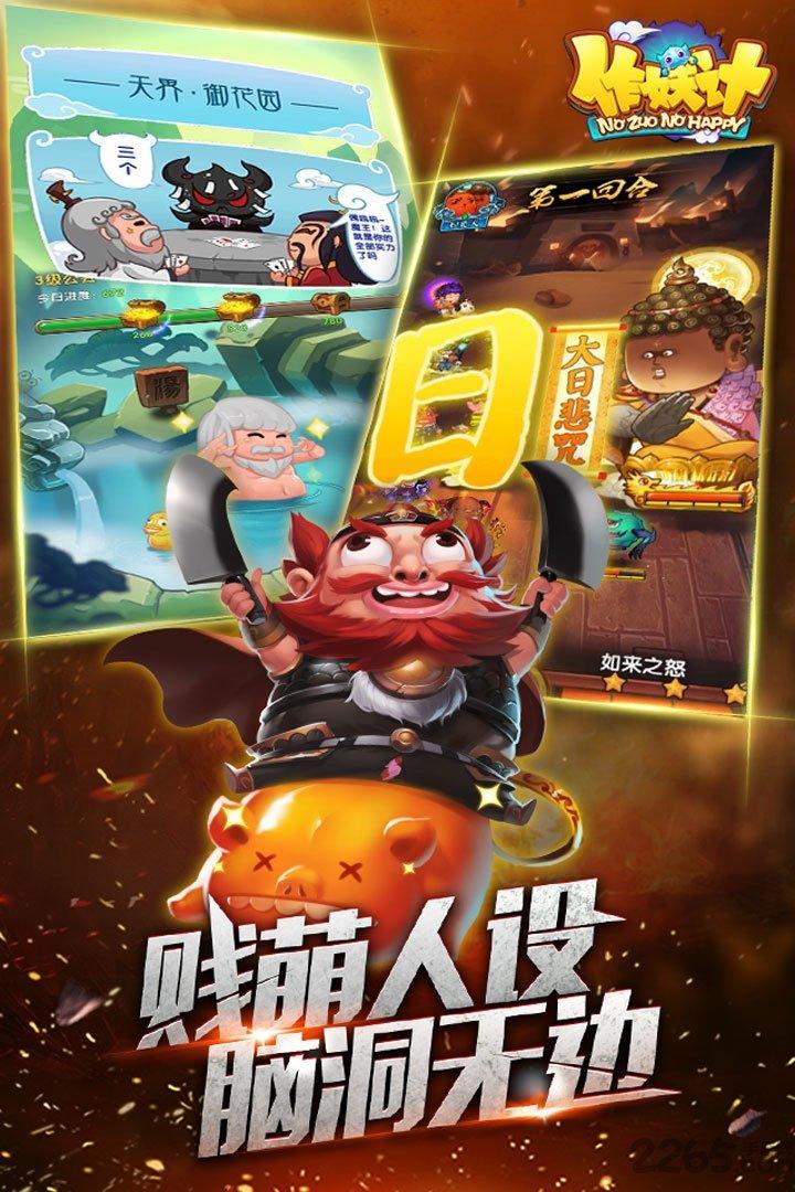 作妖计变态公益服下载,搞笑手游,鬼畜手游,作妖计