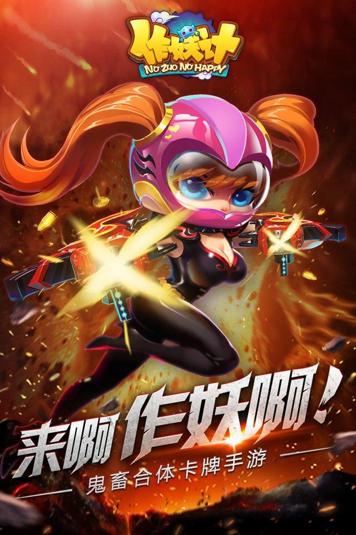 作妖计变态公益服下载,搞笑手游,鬼畜手游,作妖计