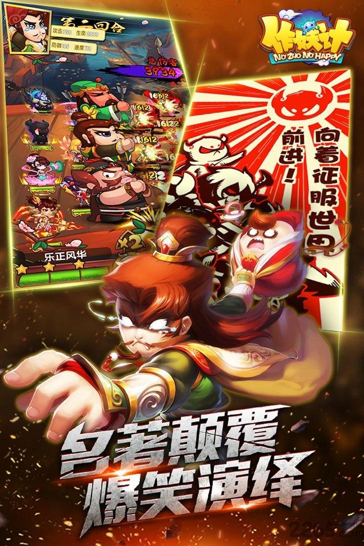 作妖计变态公益服下载,搞笑手游,鬼畜手游,作妖计