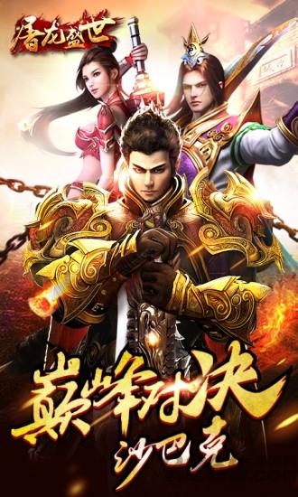 屠龙盛世霸刀序章手游下载,屠龙盛世霸刀序章,传奇手游,动作手游