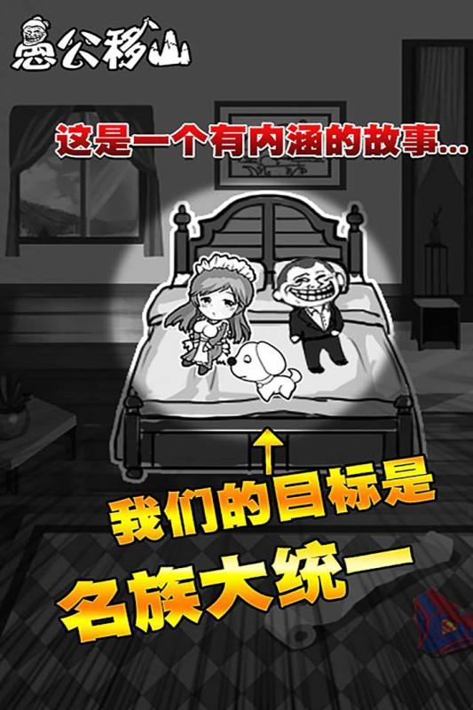 愚公移山h5果盘版下载,愚公移山,挂机手游,放置类手游,果盘手游