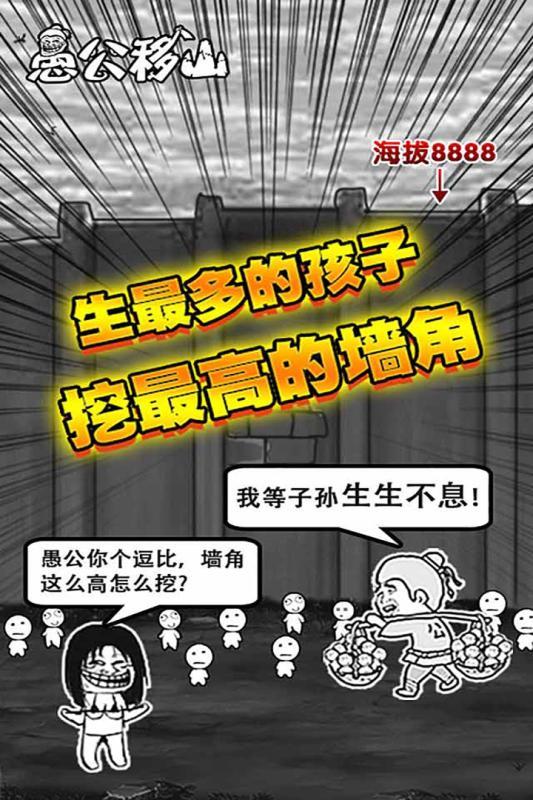 愚公移山h5果盘版下载,愚公移山,挂机手游,放置类手游,果盘手游