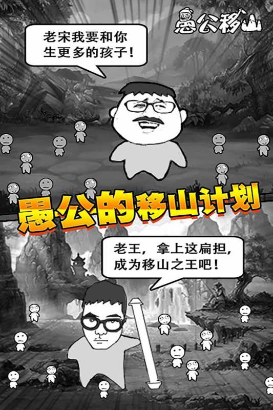 愚公移山h5果盘版下载,愚公移山,挂机手游,放置类手游,果盘手游