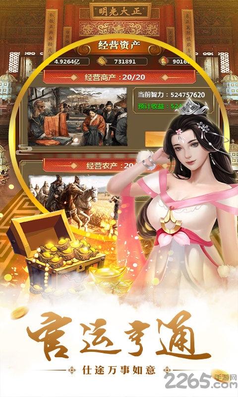 明朝时代无限元宝版下载,明朝时代,宫斗手游,养成手游