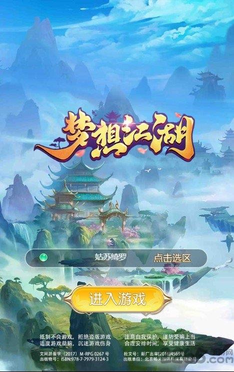 梦想江湖在线玩下载,梦想江湖,h5游戏,仙侠游戏