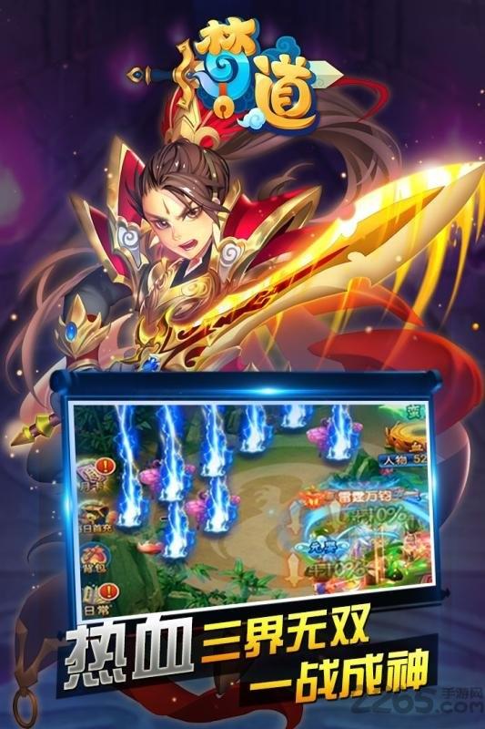 梦道h5无限元宝服下载,梦道,仙侠手游,回合制手游