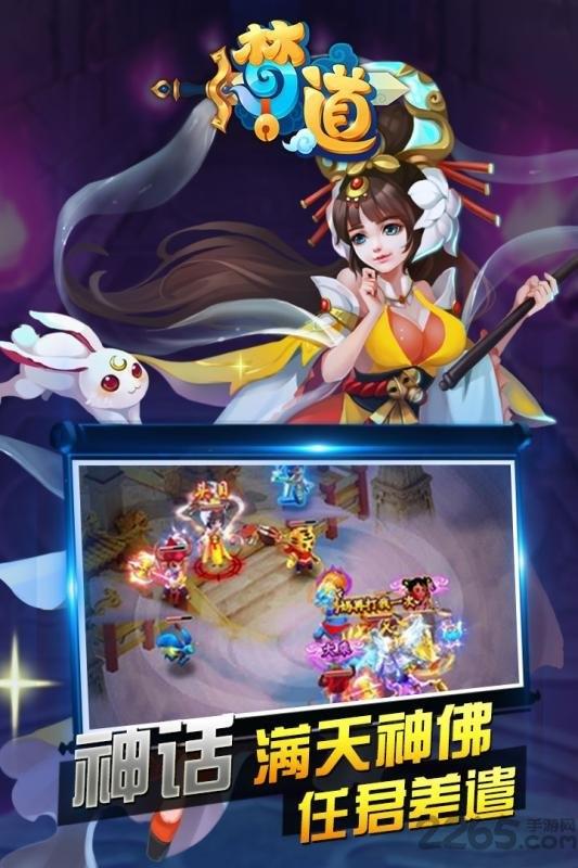 梦道h5无限元宝服下载,梦道,仙侠手游,回合制手游