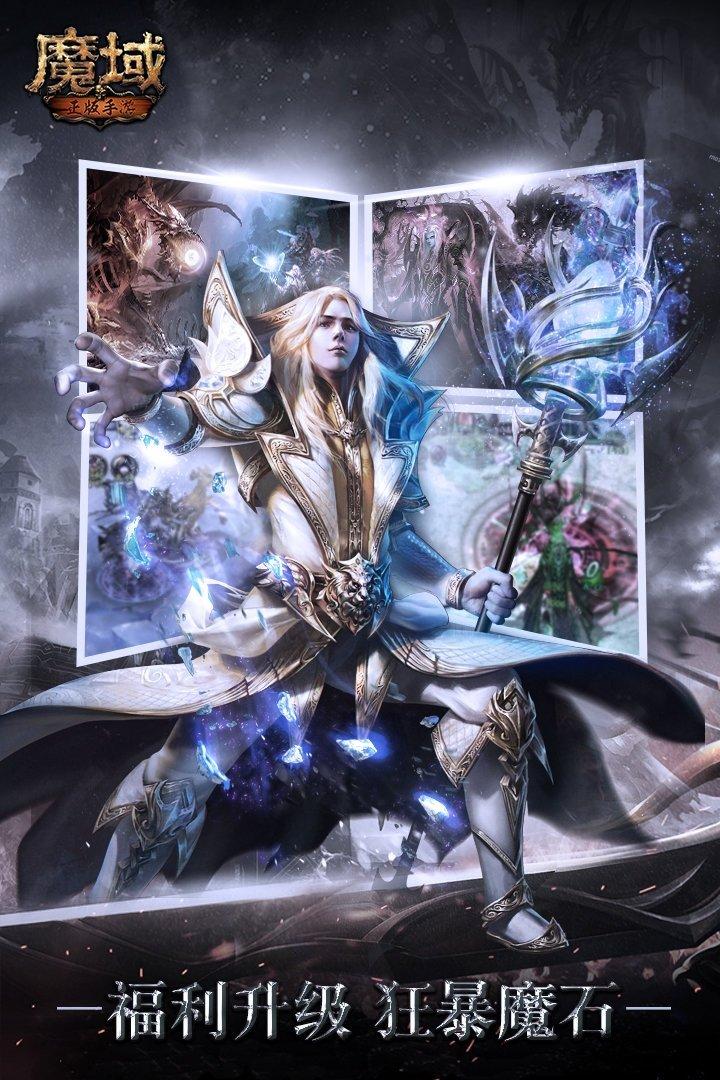 魔域腾讯手机版下载,魔域,魔幻手游,战斗手游,rpg手游,腾讯手游