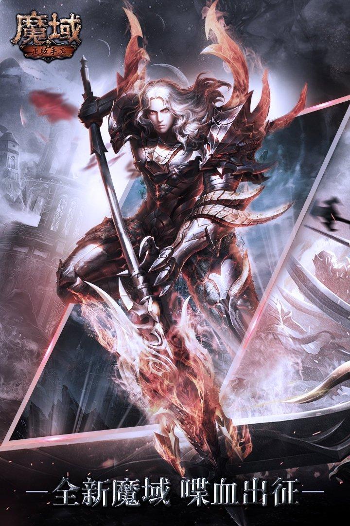 魔域腾讯手机版下载,魔域,魔幻手游,战斗手游,rpg手游,腾讯手游