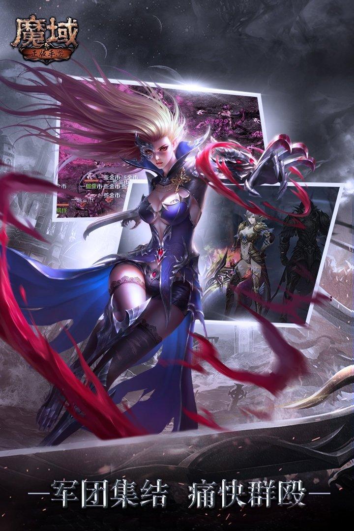 魔域腾讯手机版下载,魔域,魔幻手游,战斗手游,rpg手游,腾讯手游