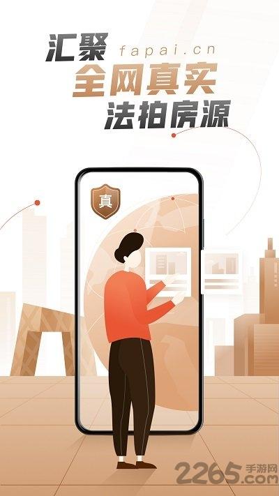东方瀚海法拍网官方版下载,瀚海法拍网,竞拍app,房产app