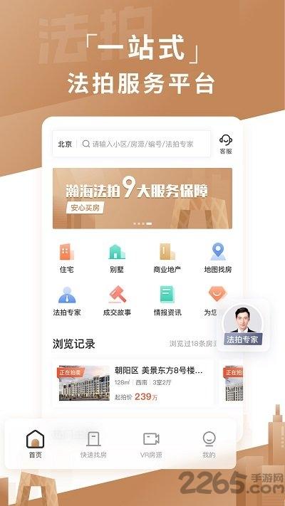 东方瀚海法拍网官方版下载,瀚海法拍网,竞拍app,房产app