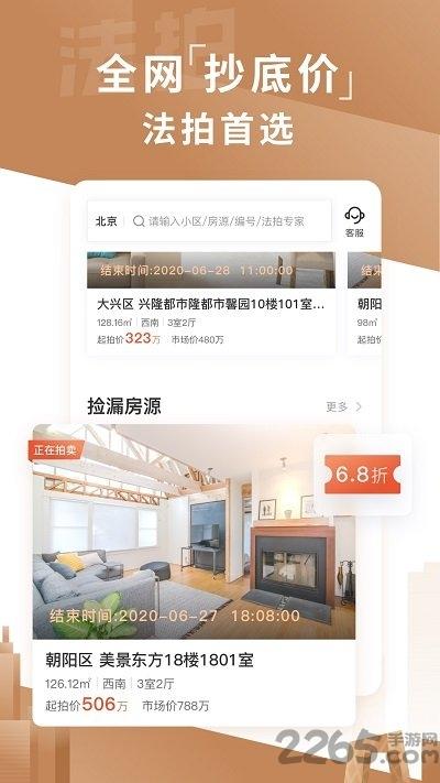 东方瀚海法拍网官方版下载,瀚海法拍网,竞拍app,房产app