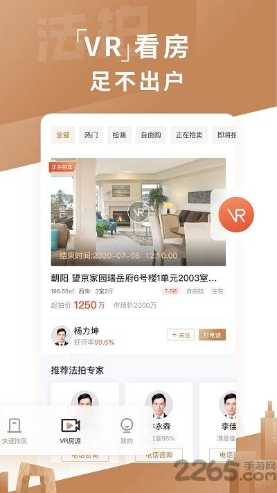 东方瀚海法拍网官方版下载,瀚海法拍网,竞拍app,房产app