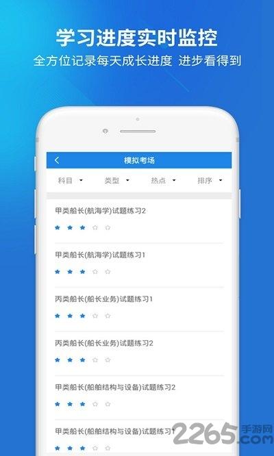 海员考试题库app下载,海员考试题库,题库app