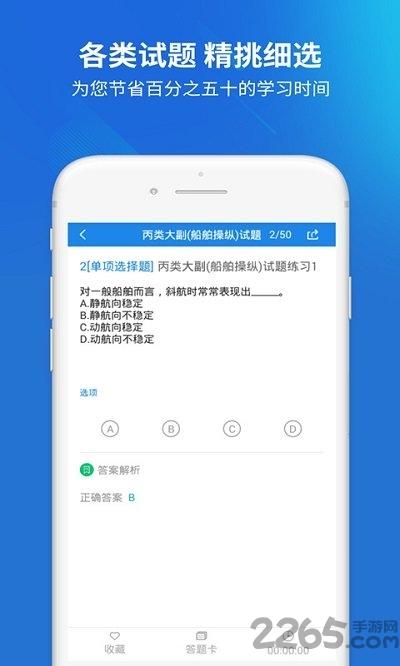 海员考试题库app下载,海员考试题库,题库app