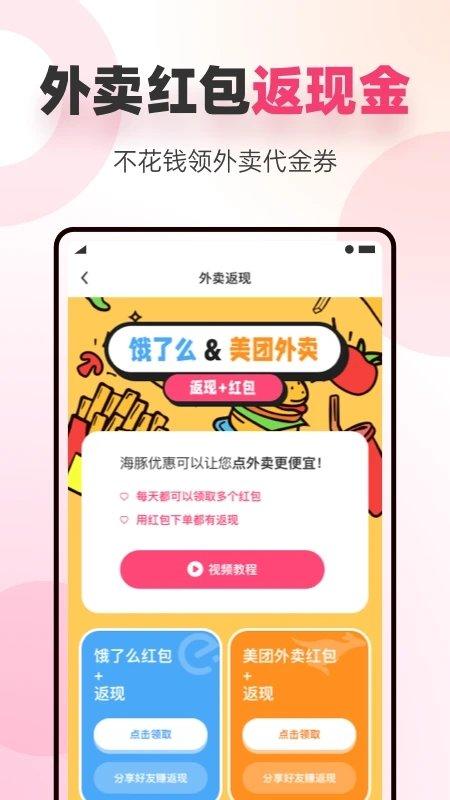 海豚优惠app下载,海豚优惠,优惠app,商城app