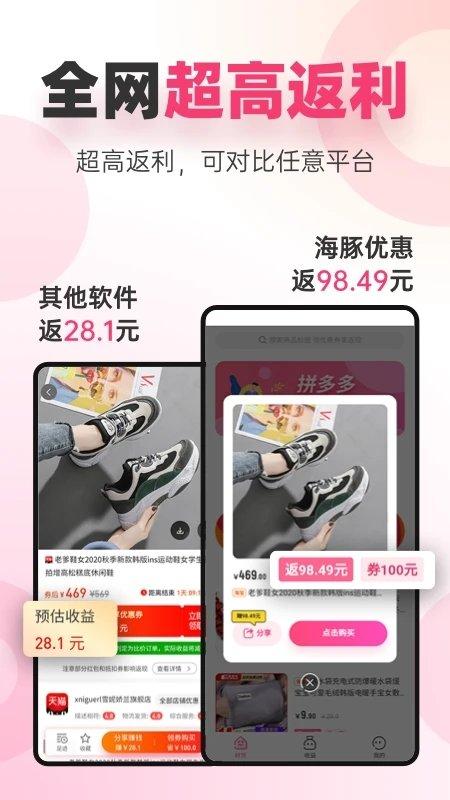 海豚优惠app下载,海豚优惠,优惠app,商城app