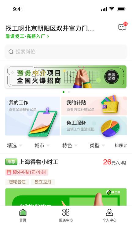 找工呀app下载,找活app,蓝领app,找工呀