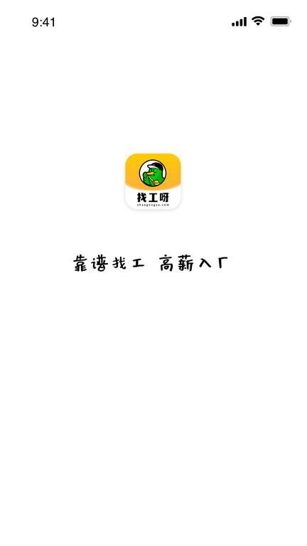 找工呀app下载,找活app,蓝领app,找工呀