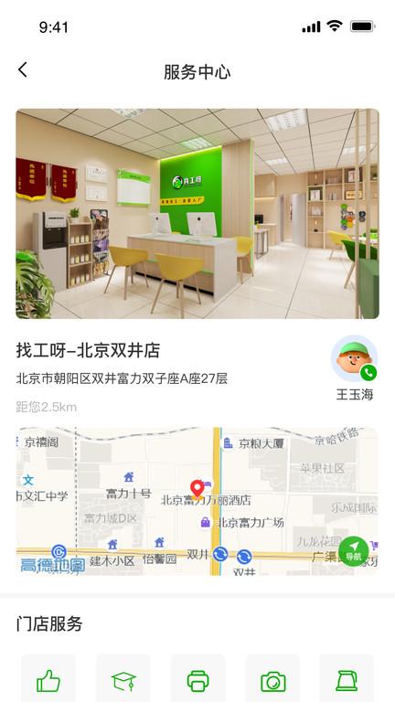 找工呀app下载,找活app,蓝领app,找工呀