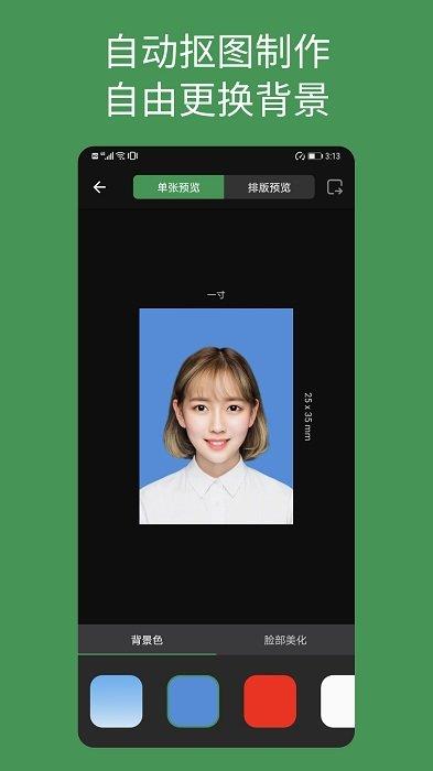 白描证件照app下载,白描证件照,证件照app