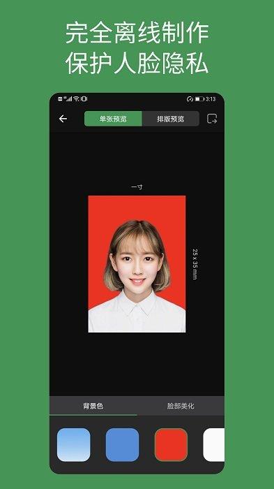 白描证件照app下载,白描证件照,证件照app