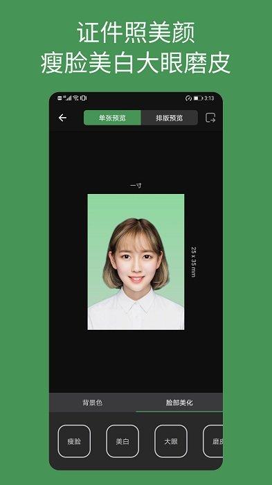 白描证件照app下载,白描证件照,证件照app