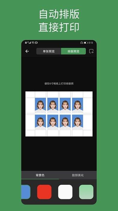 白描证件照app下载,白描证件照,证件照app