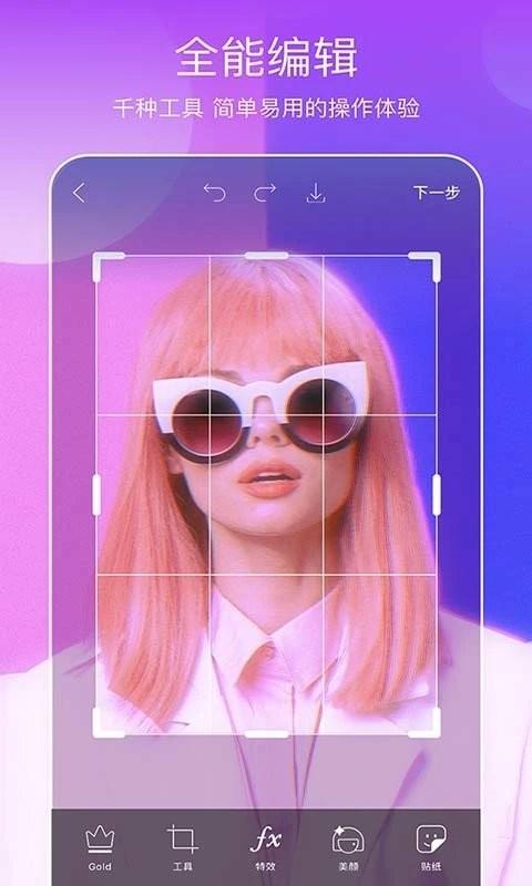 pic美易全能编辑器app下载,美颜app,美图app,美易全能编辑器