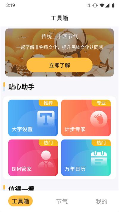 鲁班工具箱最新版下载,鲁班工具箱,工具app