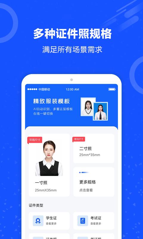 制作证件照软件免费版下载,制作证件照,证件照app