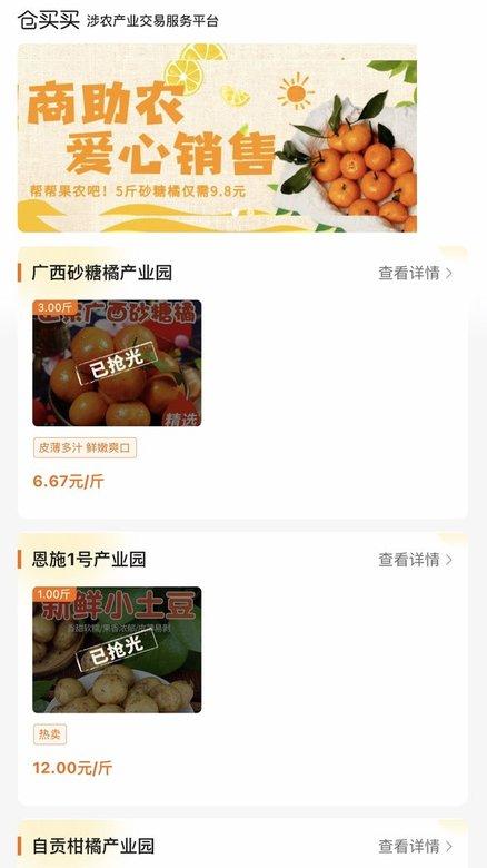 仓买买线上批发平台下载,仓买买,农产品app