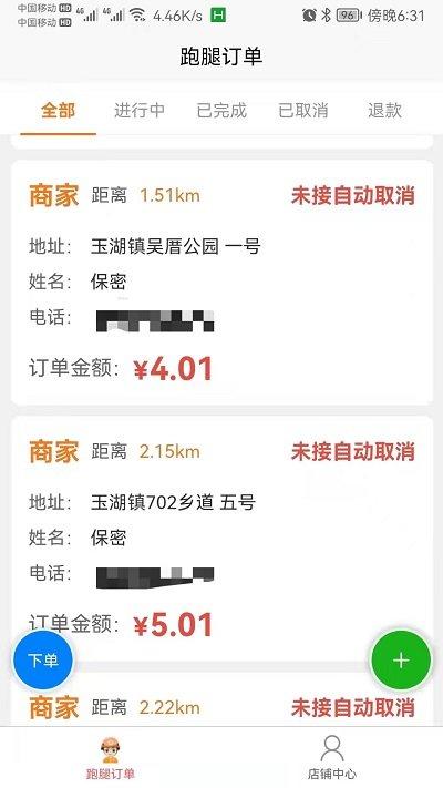 哪都达商家端app下载,哪都达,商家app,接单app